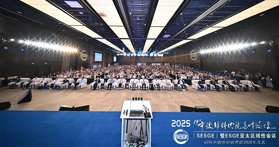 【活動回顧】2025年第十三屆中歐婦科內鏡高峰論壇圓滿落幕